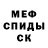 Меф мяу мяу мука Easy Beka
