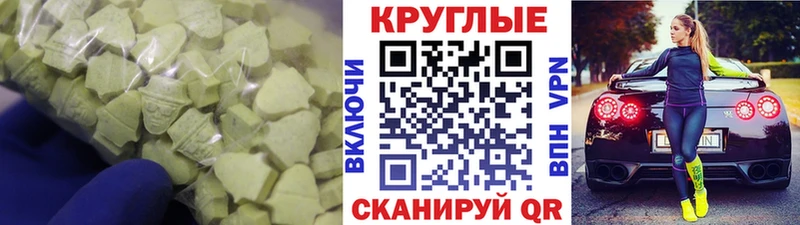 Купить где  Семикаракорск  Ecstasy круглые 